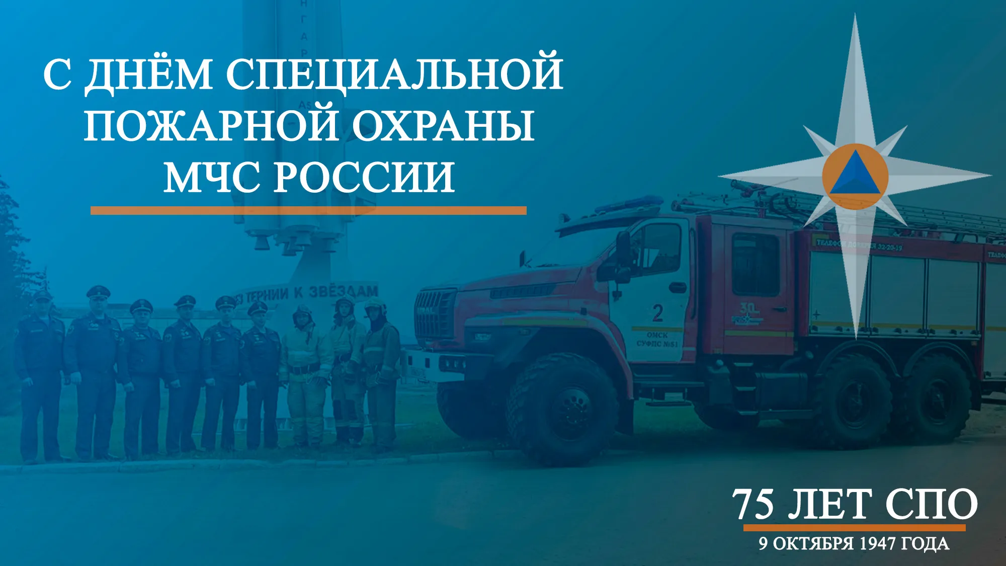 Фото День создания государственного пожарного надзора #96