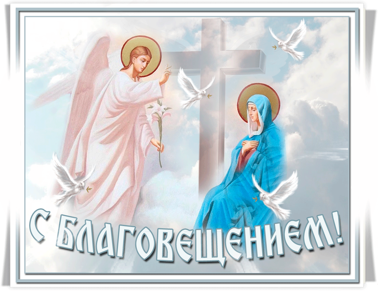 Фото Привітання з Благовіщенням на українській мові #61