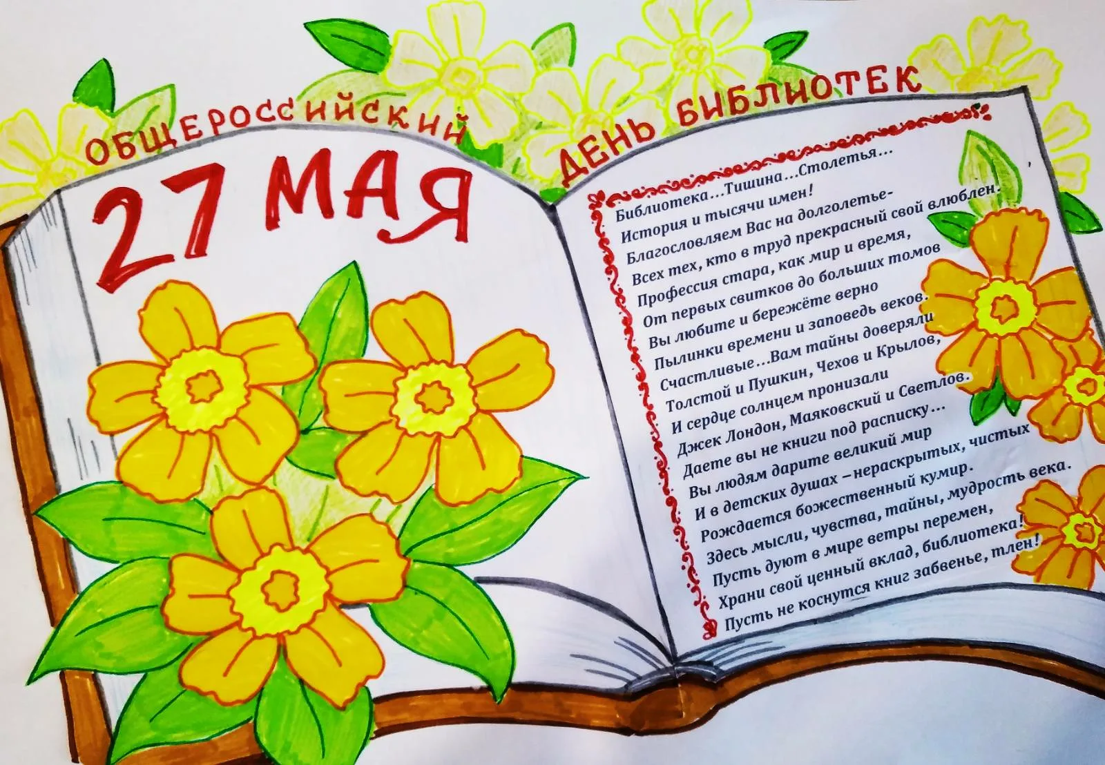 Фото Поздравления в праздник «Всеукраинский день библиотек 2024» #83