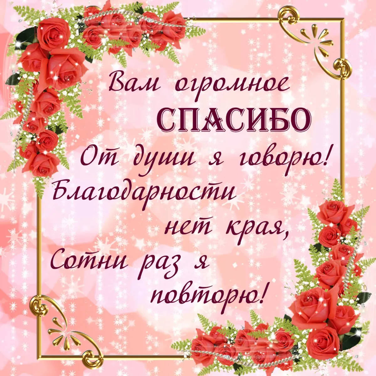 Сказать спасибо открыткой за поздравление. Открытки с благодарностью. Открытки с благодарностью спасибо. Спасибо за поздравления. Красивые слова благодарности.