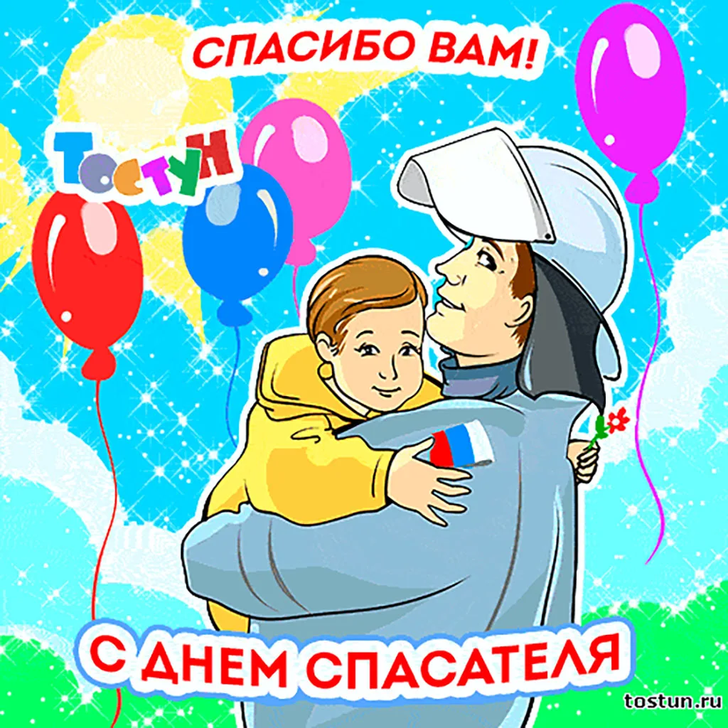 Фото День спасателя Украины 2024, поздравления с днем МЧС #55