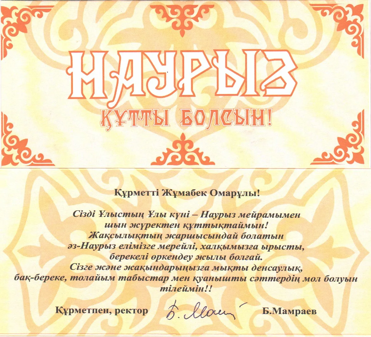Фото Поздравление с Наурызом на казахском языке с переводом на русский #56