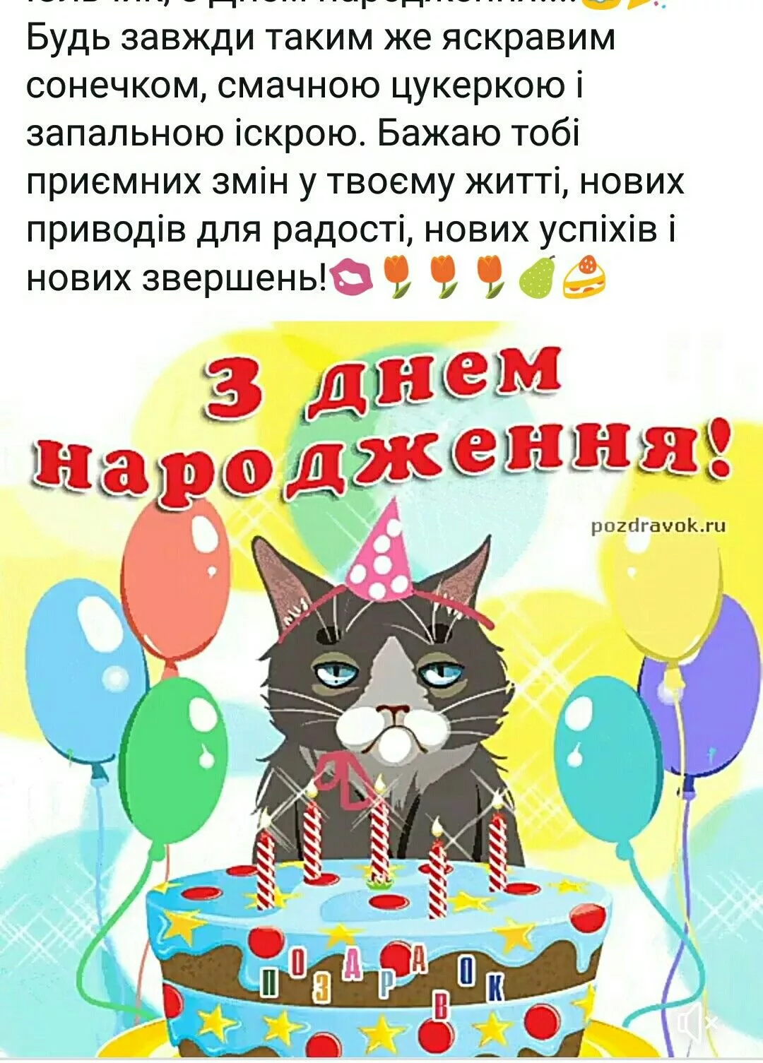 Фото Привітання з днем народження хлопчику на українській мові #66