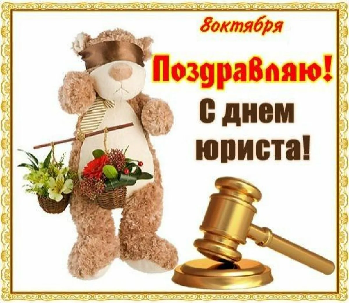 Фото Привітання з Днем юриста на українській мові #54