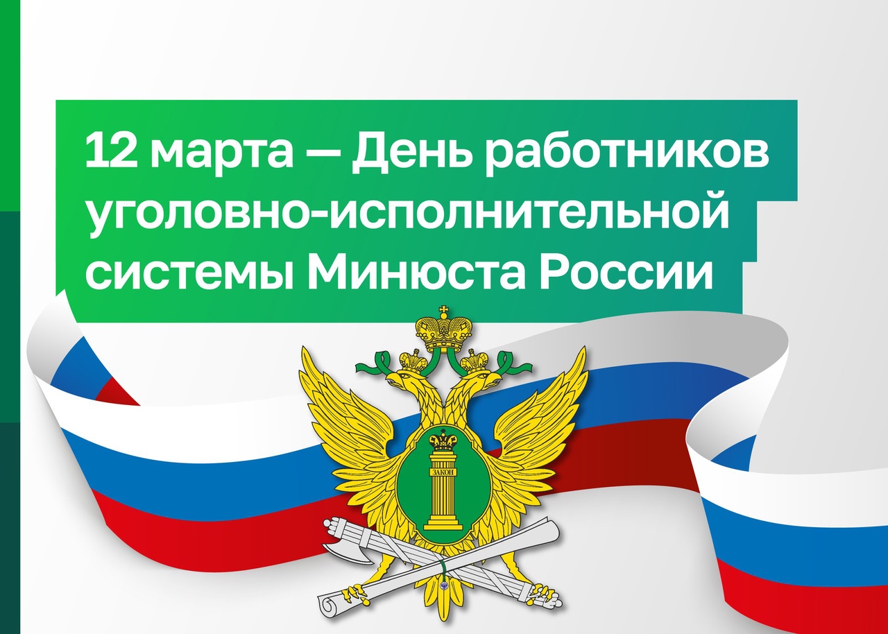 День работника специального учета уголовно исполнительной системы. Безопасность УИС. День УИС. Отдел безопасности УИС. День работника уголовно-исполнительной системы.