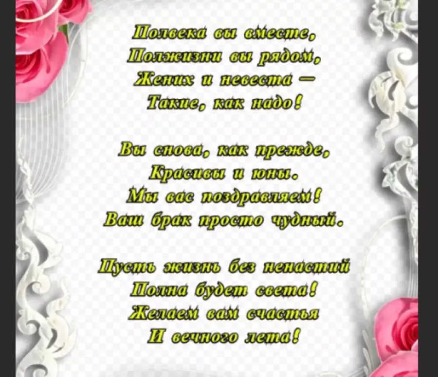 Свадьба юбилей 50 лет совместной. Поздравление с золотой свадьбой. Поздравление с золотой свадьбой в стихах. 50 Лет свадьбы поздравления. Поздравление с золотой свадьбой родителям.