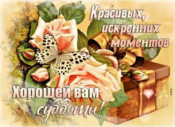 Хороших выходных доброе утро картинки