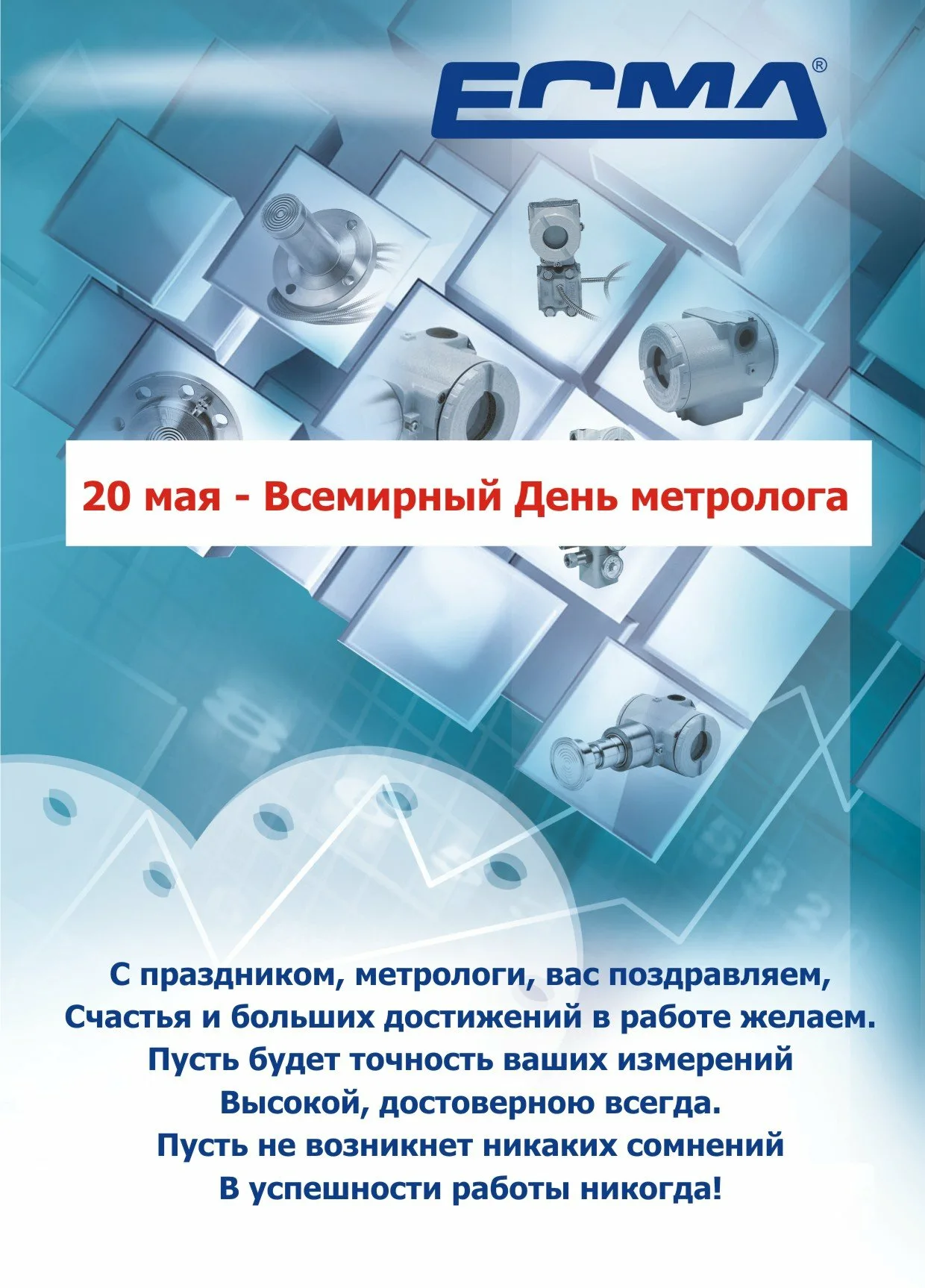 Фото Поздравления в день работников стандартизации и метрологии Украины #44