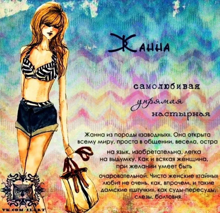 Жанна картинки с именем