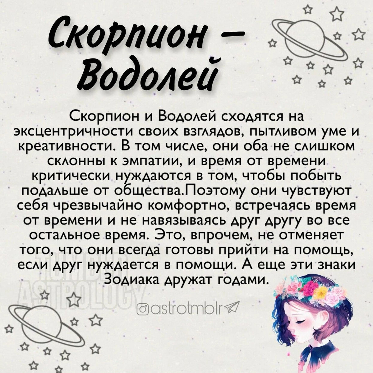 Брак водолей и скорпион. Знаки зодиака. Водолей. Скорпион и Водолей. Гороскоп "Водолей.