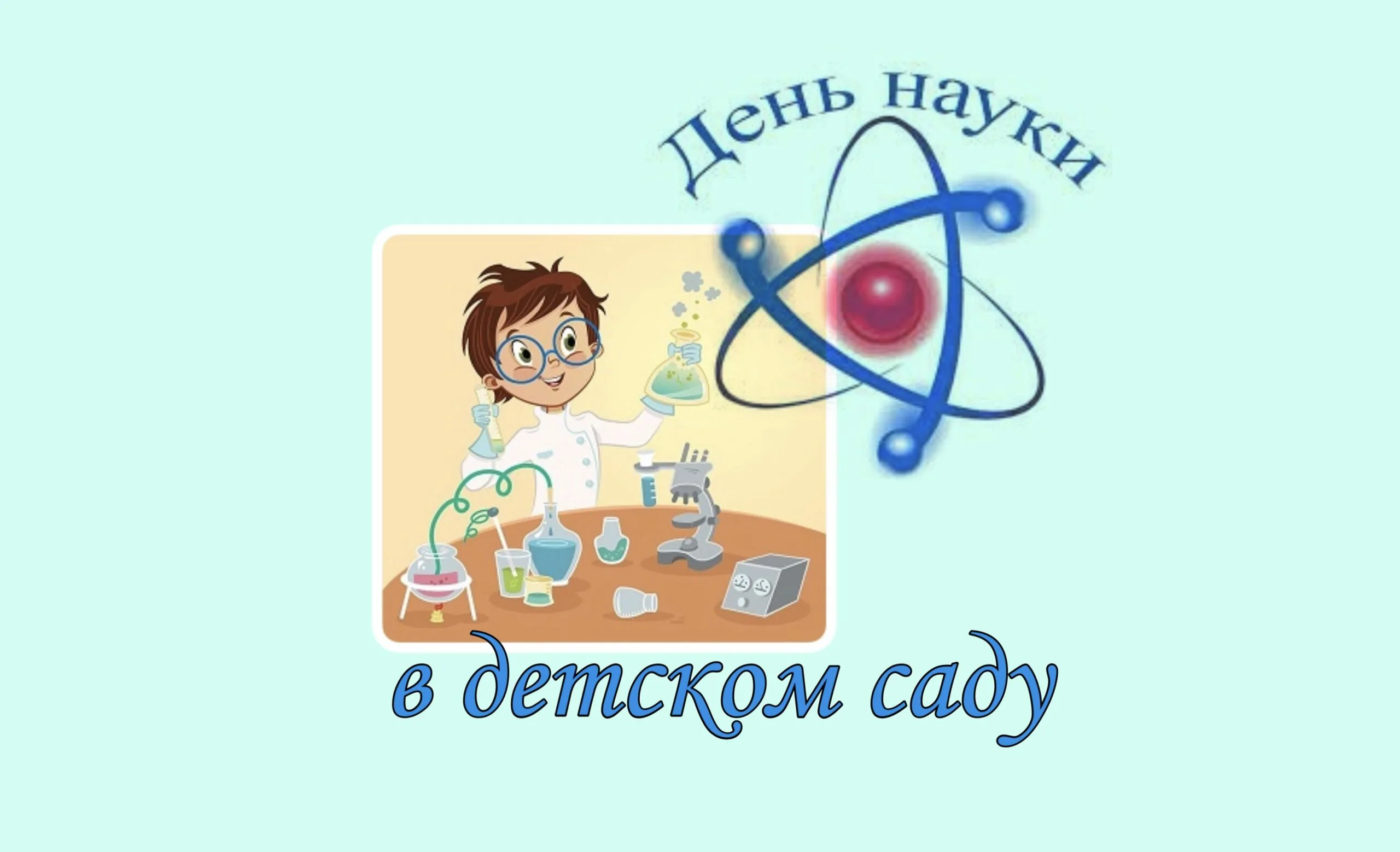 Фото День науки в Украине 2024 #81