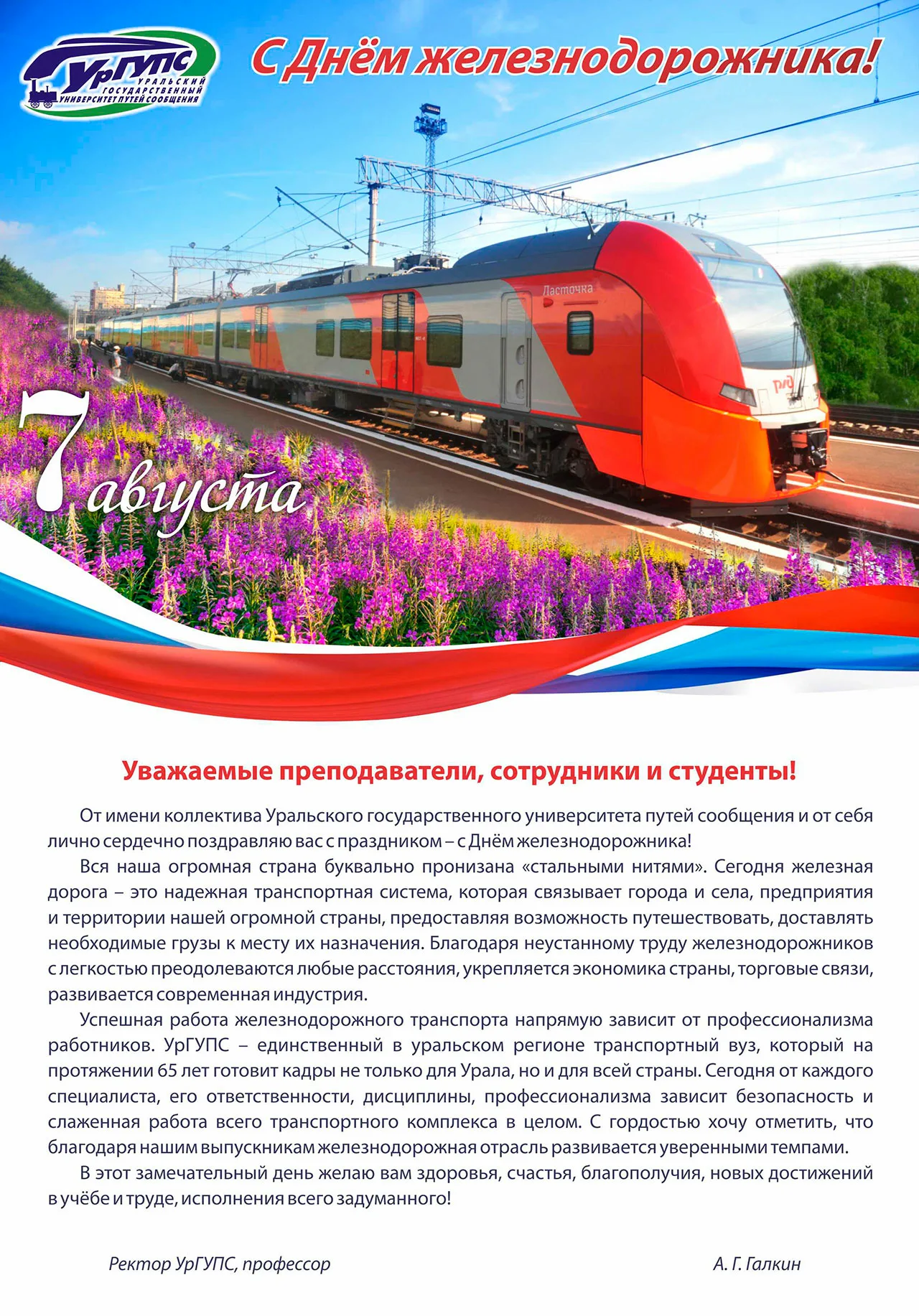 Фото Поздравление с днем железнодорожника Украины #64