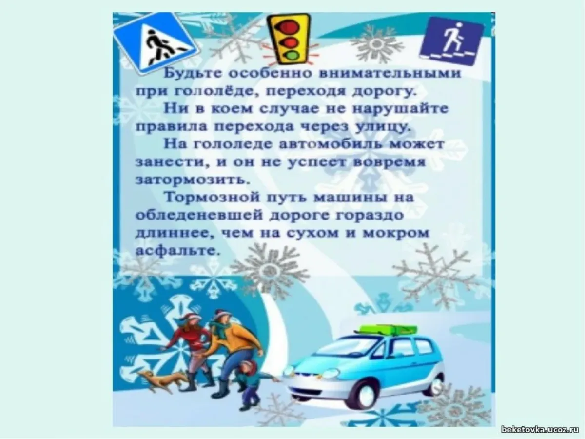 Новые правила пдд с нового года. Правила дорожного движения зимой для детей. ПДД зимой для дошкольников. Памятка безопасность на дороге зимой. Безопасность на дороге зимой для родителей.