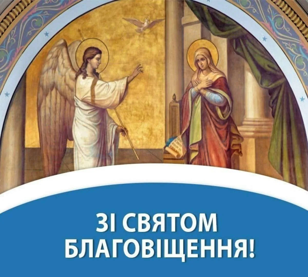 Фото Привітання з Благовіщенням на українській мові #26