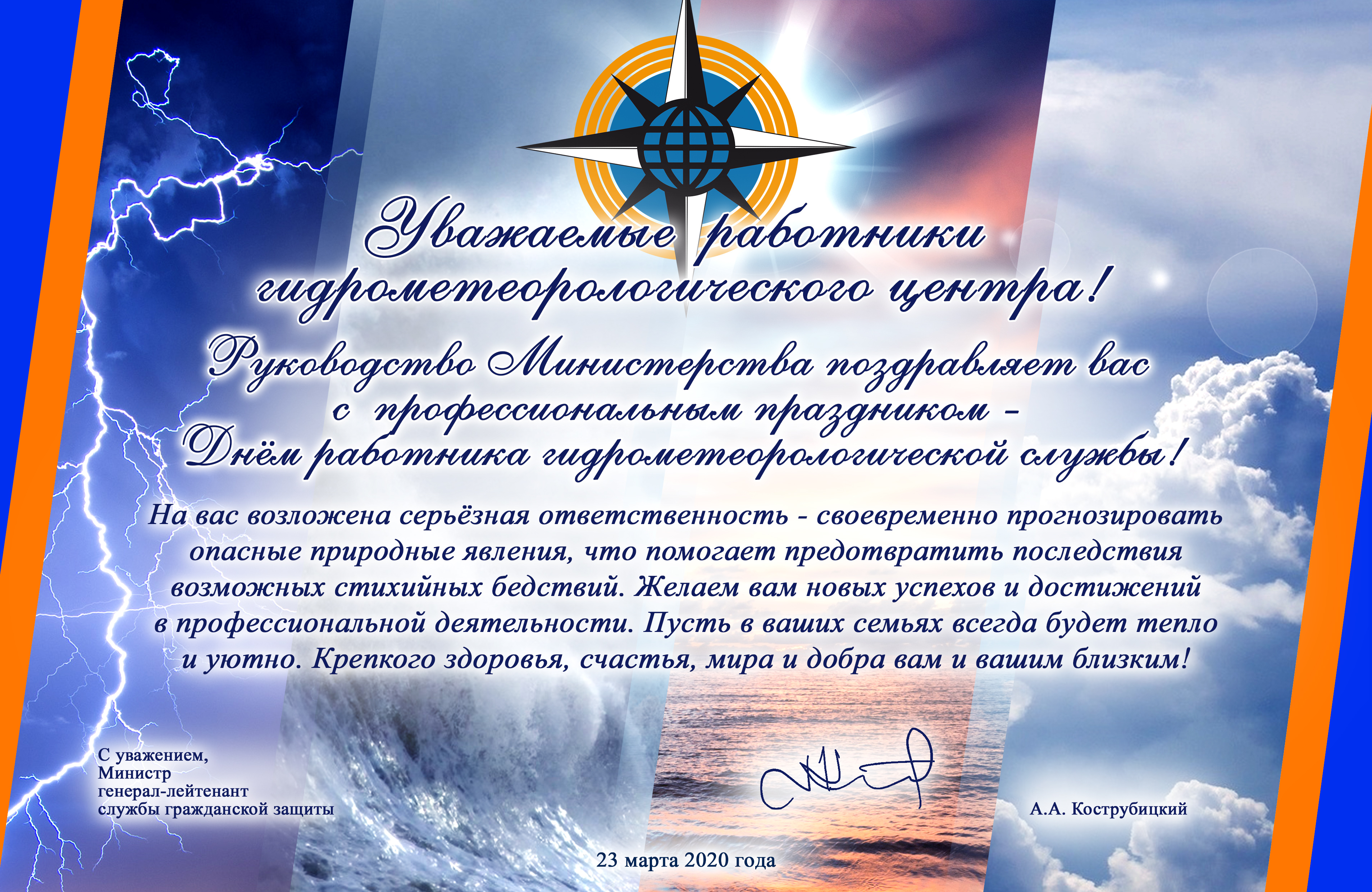 Фото День гидрометеорологической службы Украины #49