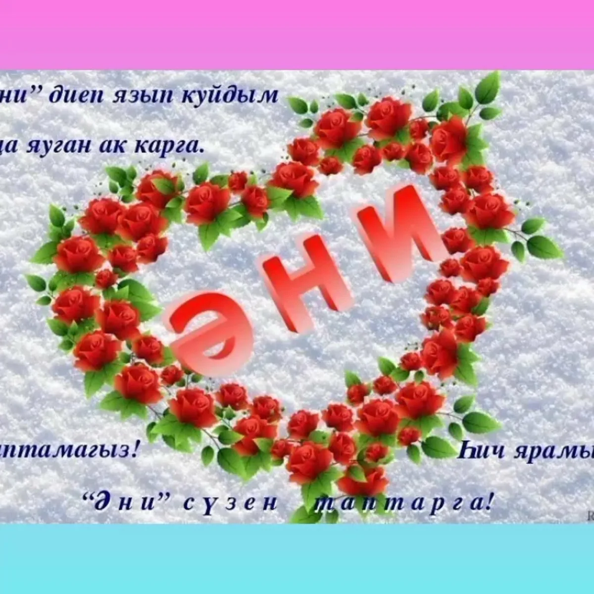 Фото Поздравления с Днем матери на татарском языке в стихах и прозе #74