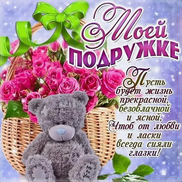Поздравления с днем рождения подруге на чеченском