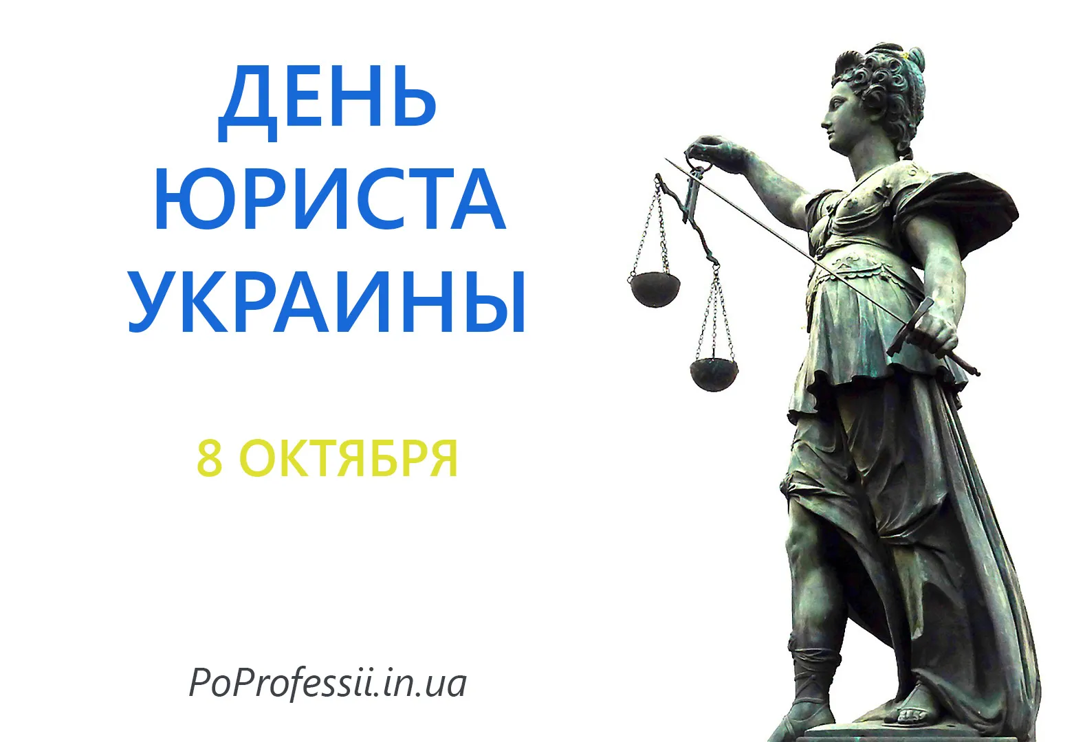 Фото День юриста Украины 2024 #38