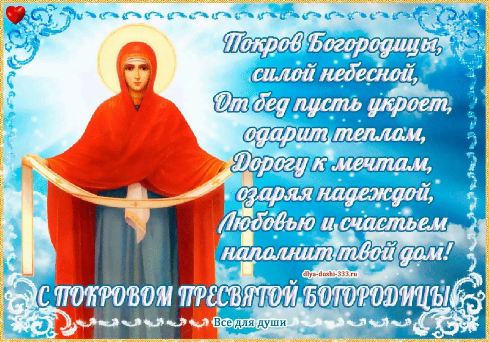 Фото Protection of the Most Holy Theotokos 2024 #11
