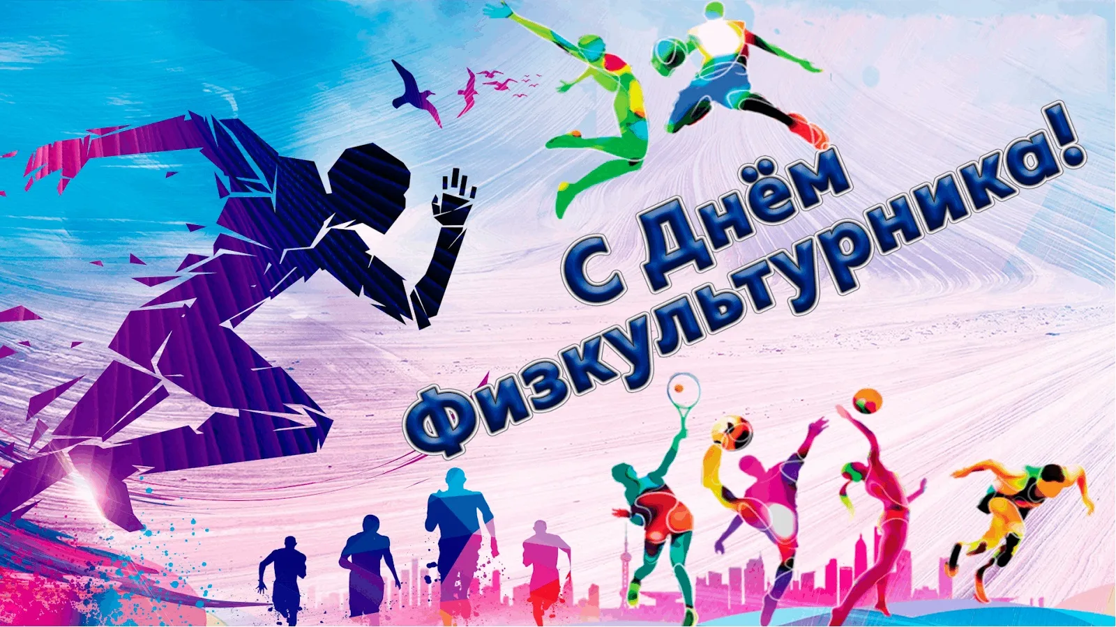 Фото День работника физической культуры и спорта Украины #69