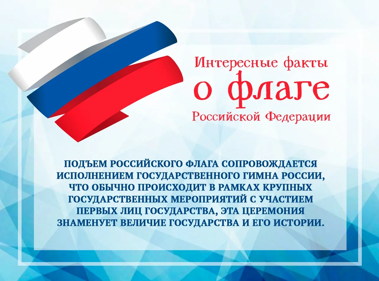 Фото Стихи о флаге России для детей #20