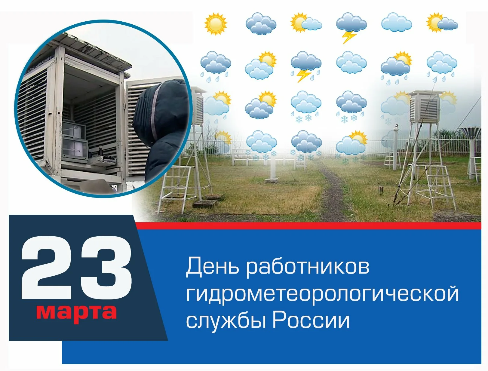Фото День гидрометеорологической службы Украины #20