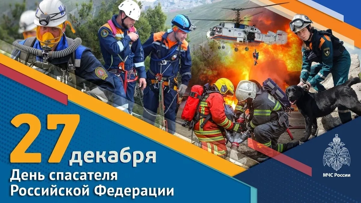 Фото День спасателя Украины 2024, поздравления с днем МЧС #22