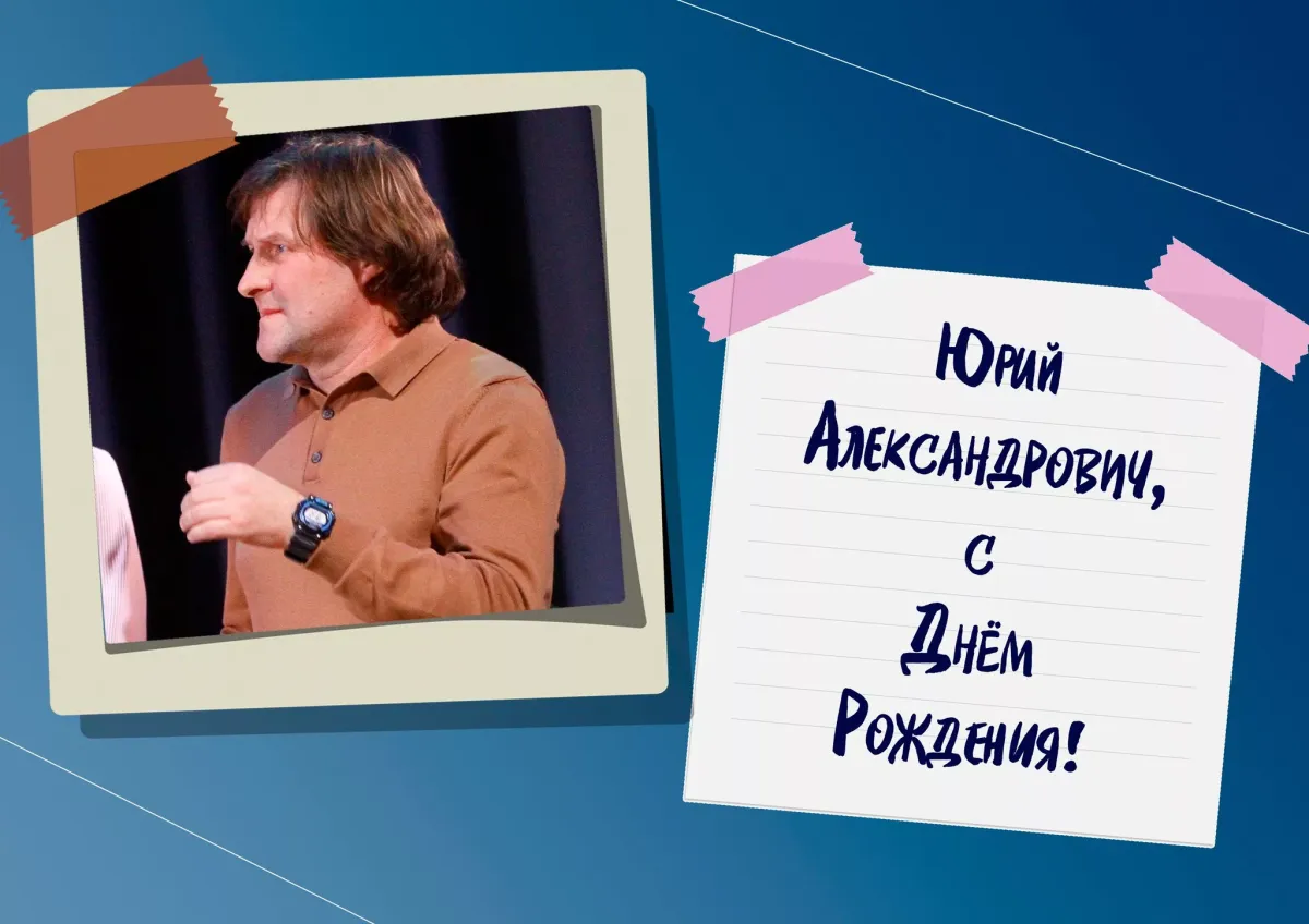 С днем рождения юрий владимирович картинки