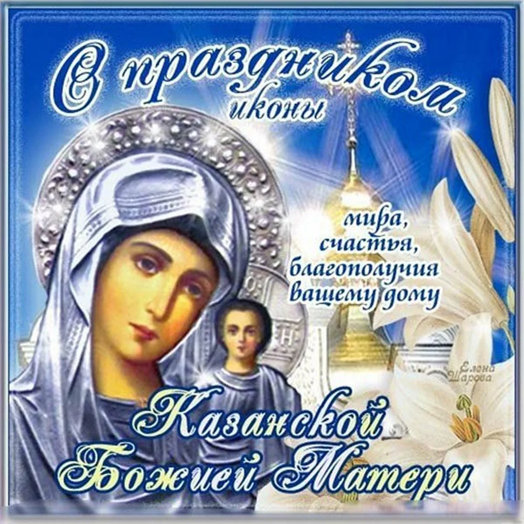 Фото День Казанской иконы Божией Матери #13