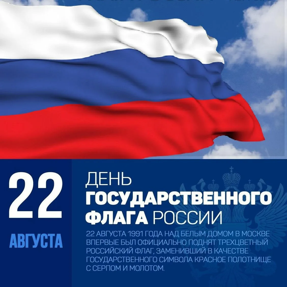Фото День государственного флага России 2024 #26