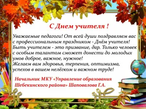 Сценка к дню учителя