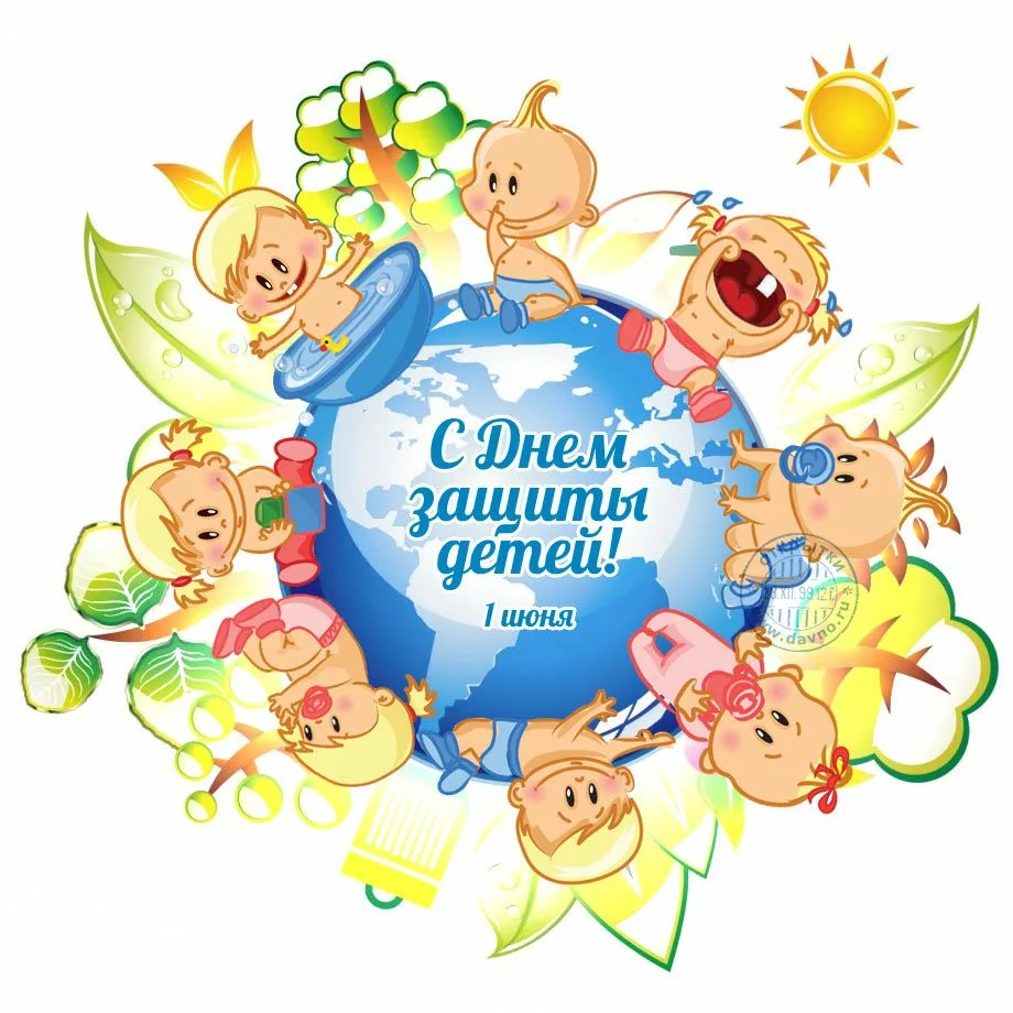 Фото Прикольные поздравления с Днем защиты детей 2025 #72