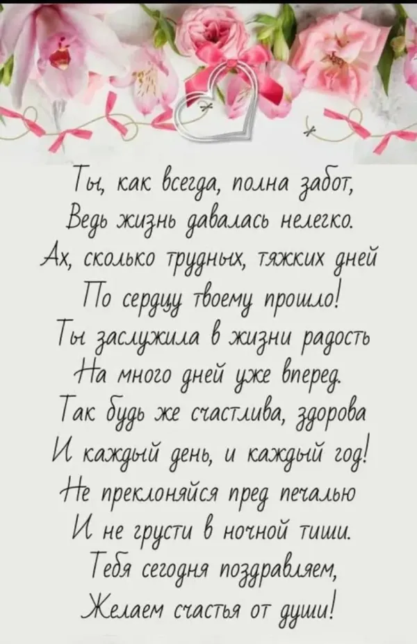 Картинки с днем рождения женщине свекрови