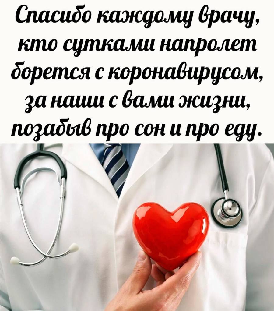 Открытка врачу с благодарностью. Стихи врачам в благодарность. Спасибо врачам стихи. Пожелания врачам.