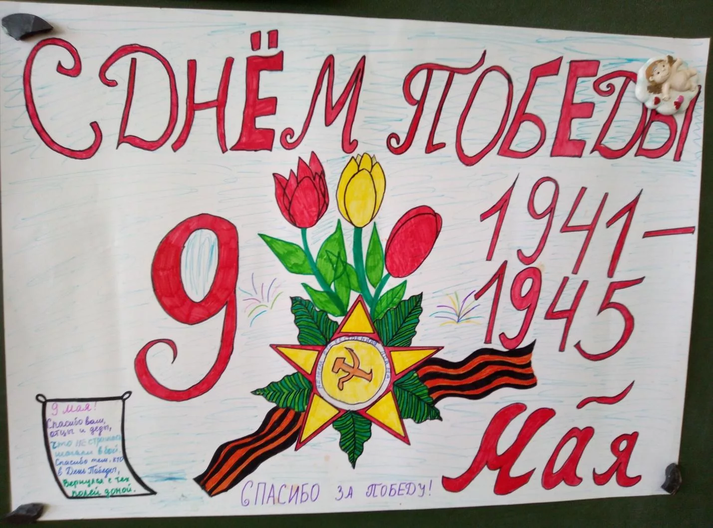Фото Стенгазета к 9 Мая, плакат ко Дню Великой Победы #28