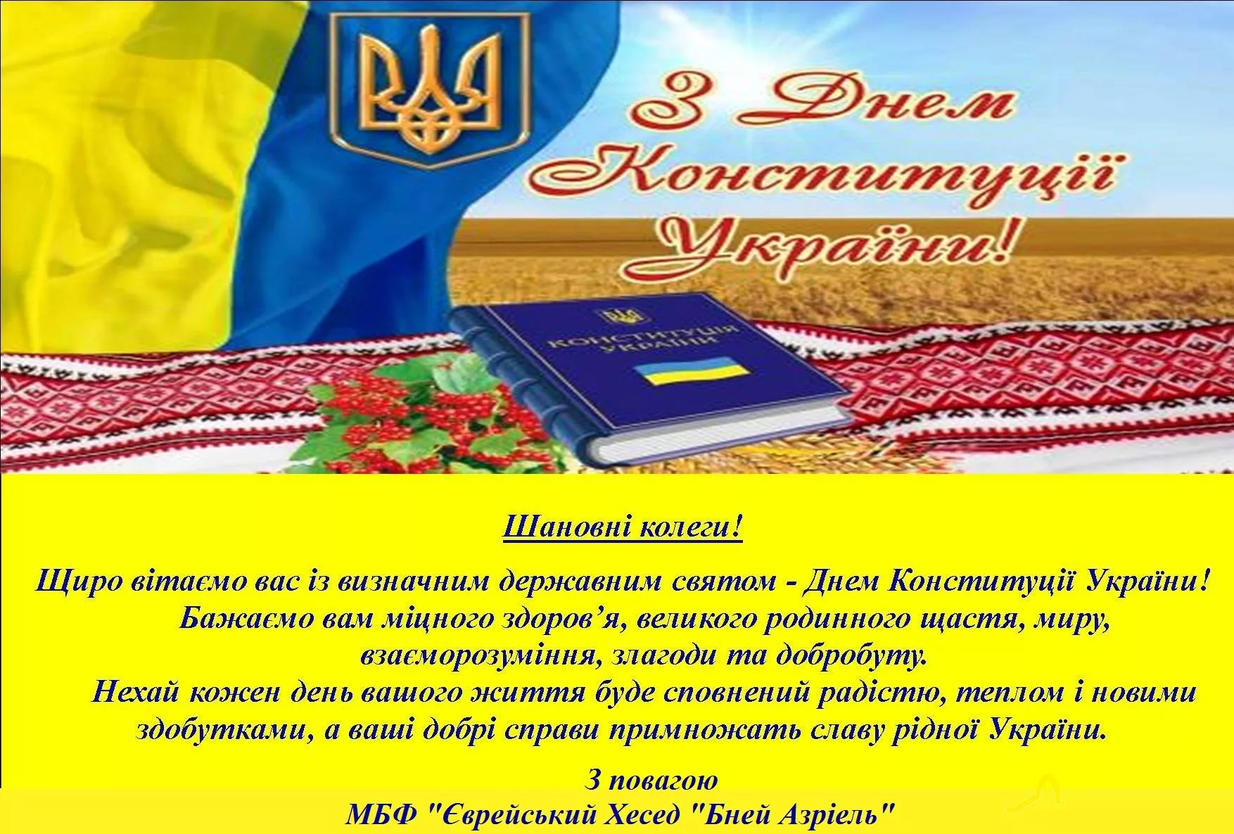 Фото Привітання з Днем Конституції України #18
