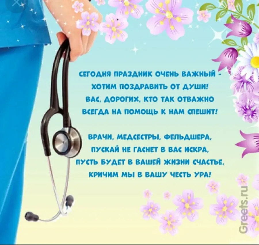 Открытка с днем рождения доктор