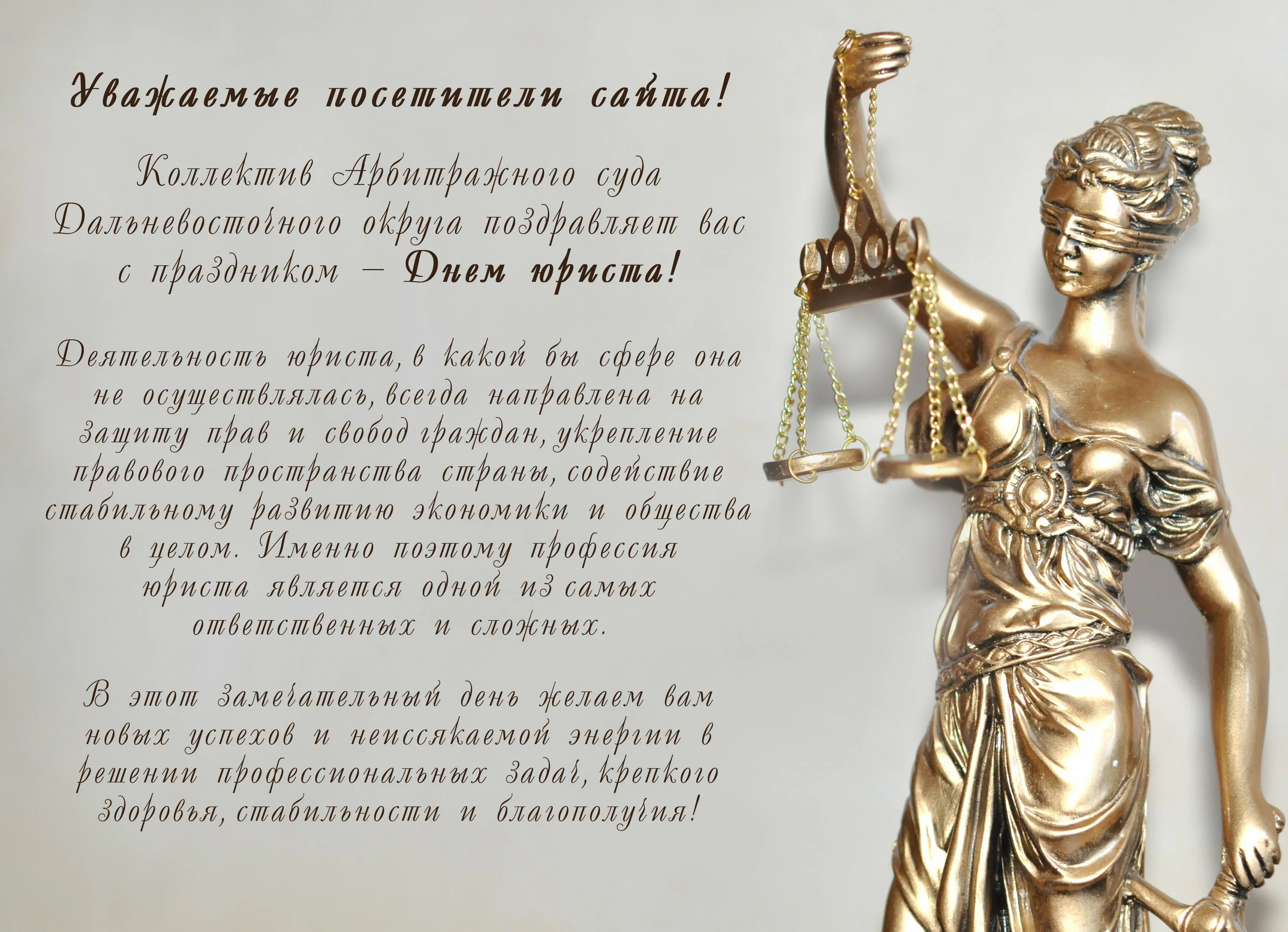 Фото Привітання з Днем юриста на українській мові #16