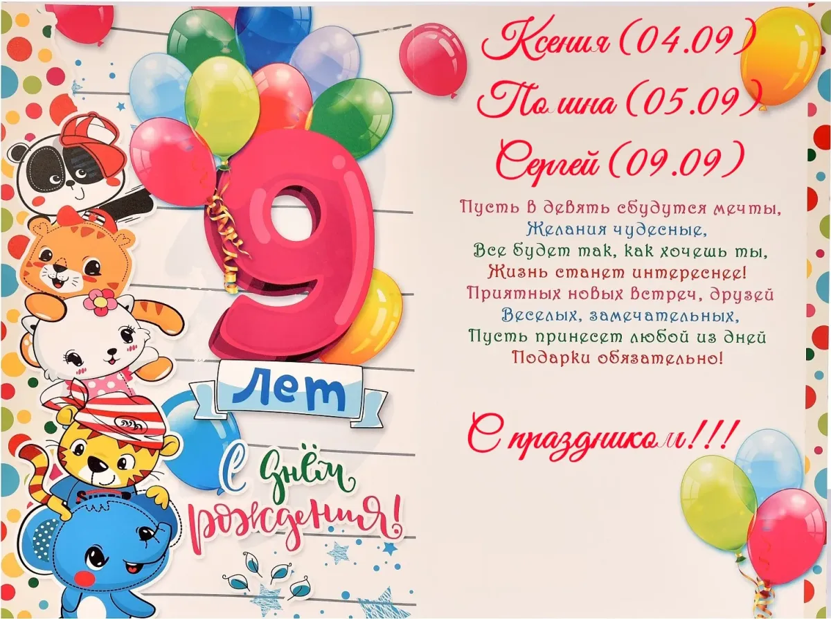 Картинки на 9 лет