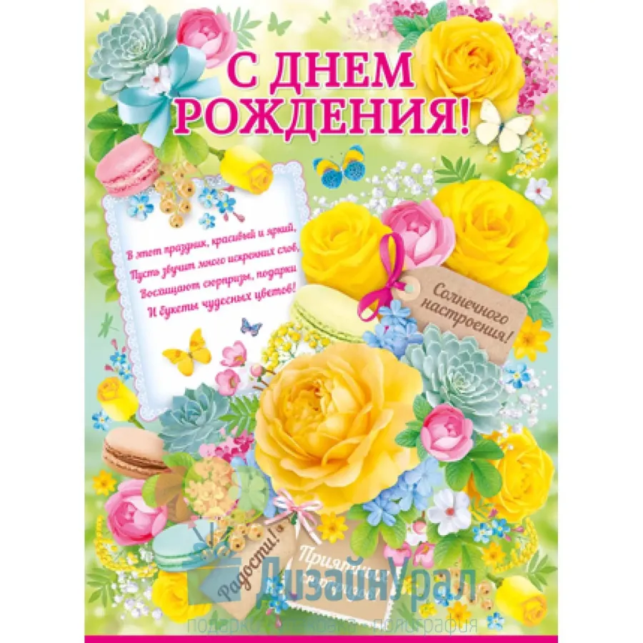 Открытки с днем рождения заведующей детского сада. Открытка с днём рождения заведующей. С днём рождения воспитателю детского сада. С днём рождения заведующей детского сада. Поздравление с юбилеем заведующей детского сада.