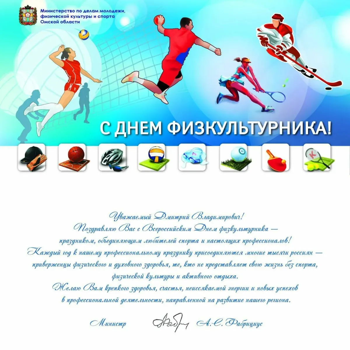 С днем рождения учителю физкультуры