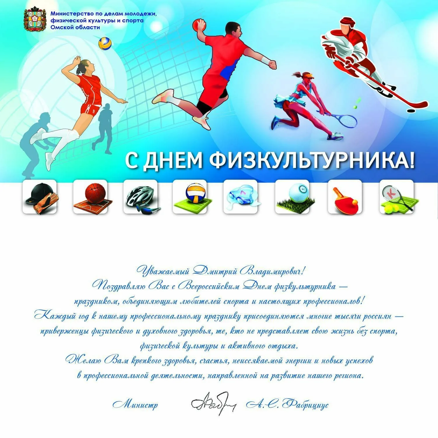 Фото День работника физической культуры и спорта Украины #51