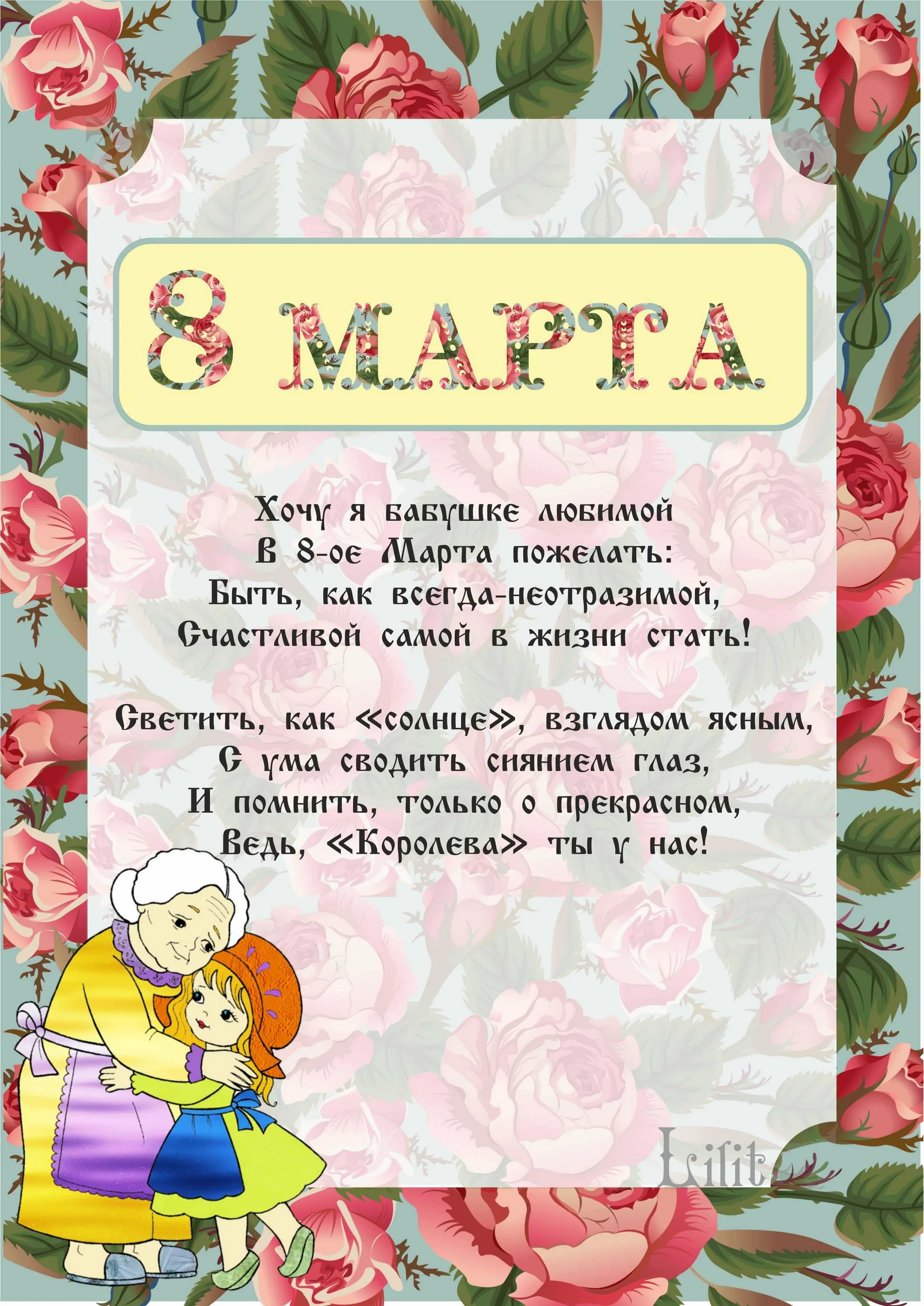 Фото Стихи на 8 Марта детям 4-5 лет #57