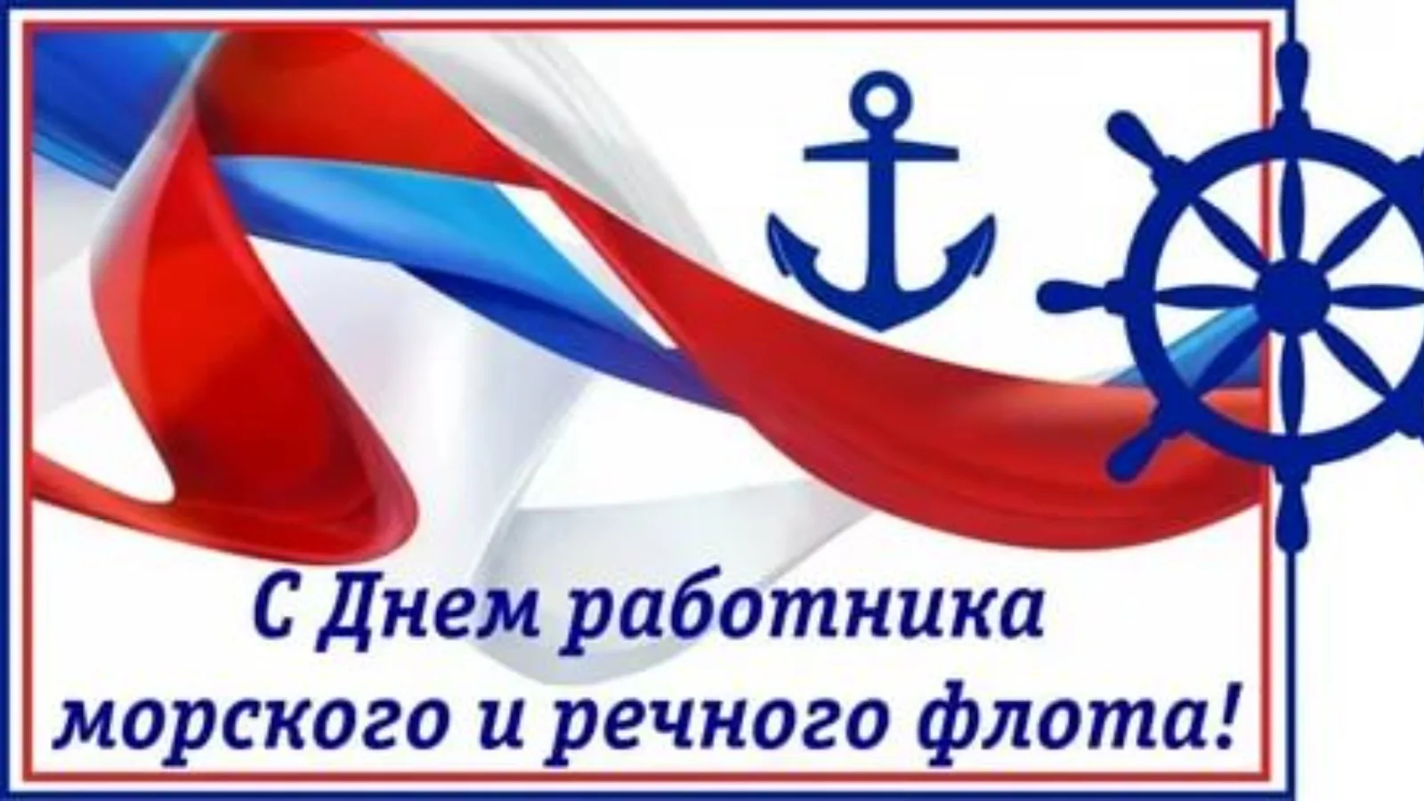 Фото День работников морского и речного флота 2024 #24