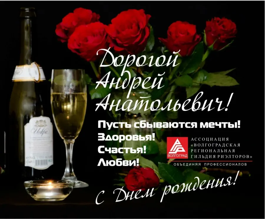 Картинки С Днем Рождения Андрей Красивые