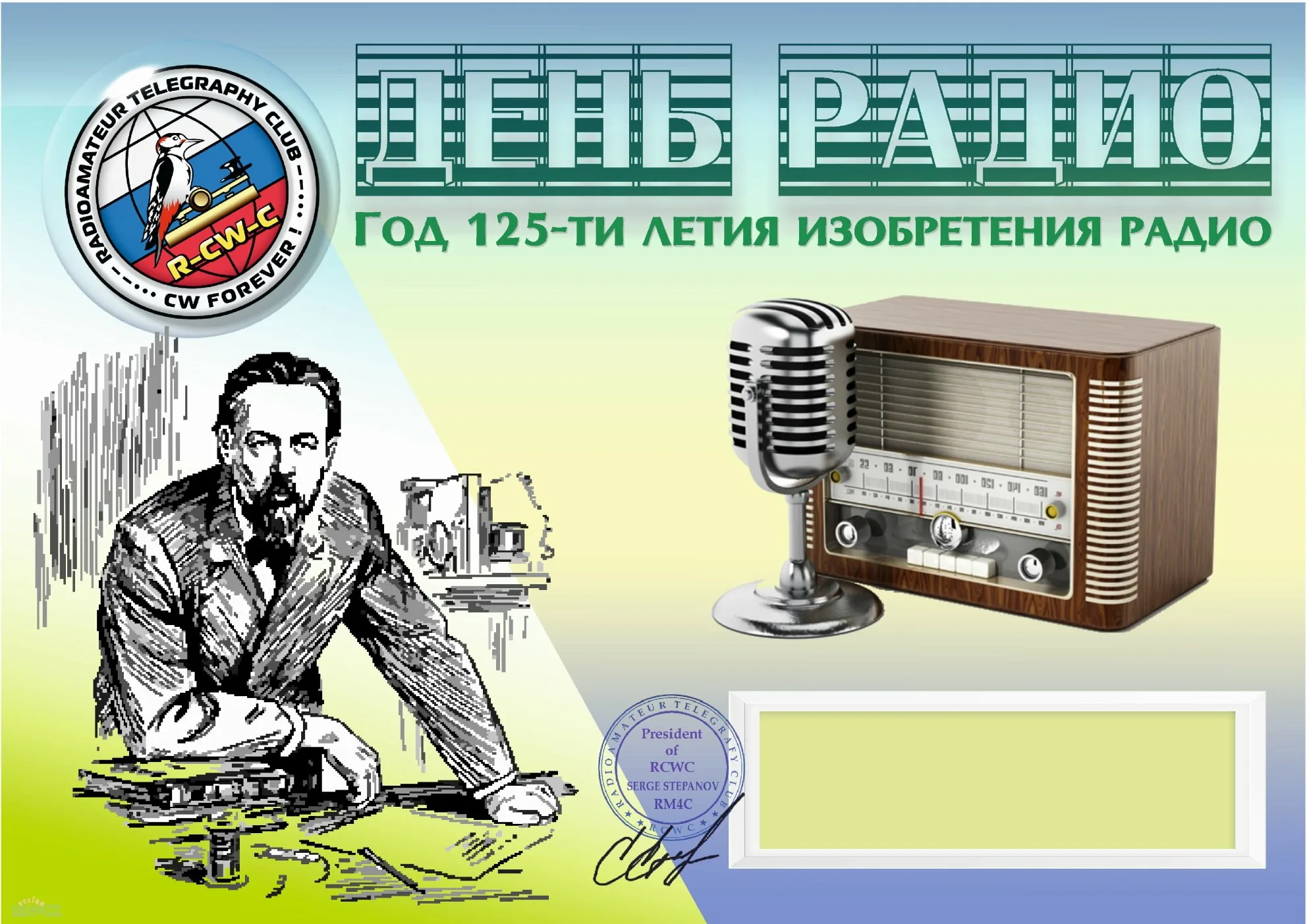Фото День работников радио, телевидения и связи Украины #79