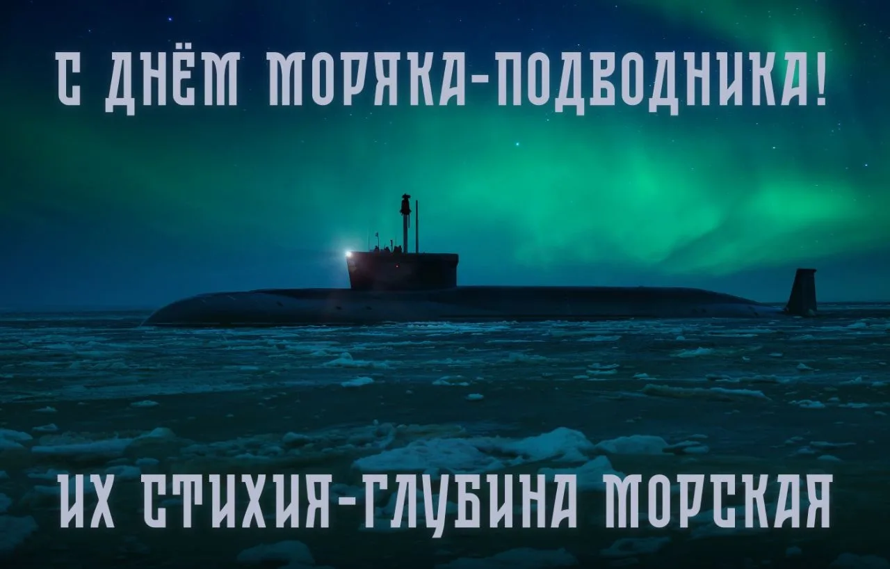 Фото День моряка-подводника России 2025 #76