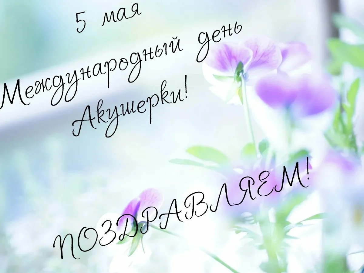 Фото Привітання з Днем акушерки на українській мові #67