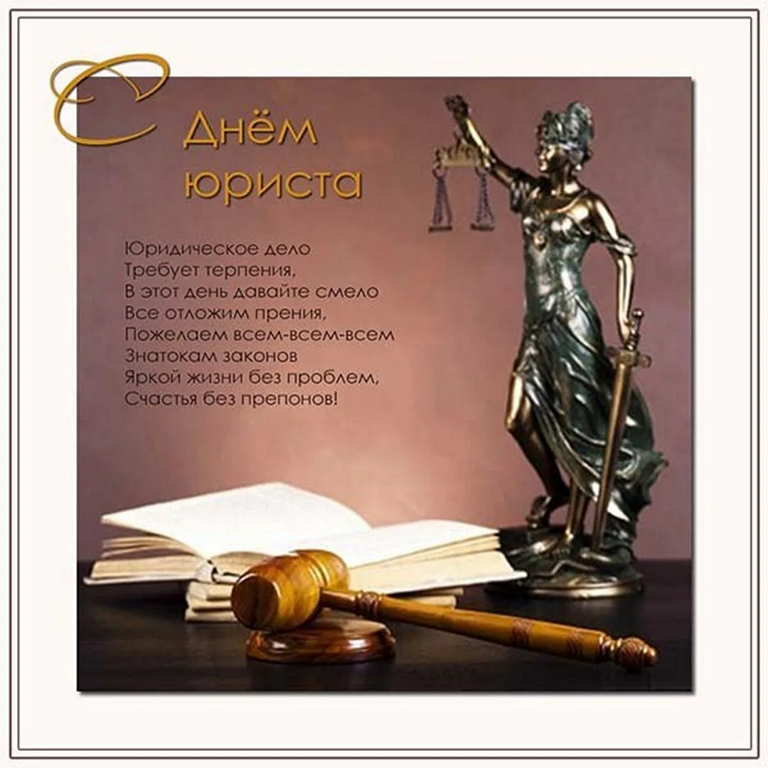 Фото День юриста Украины 2024 #15