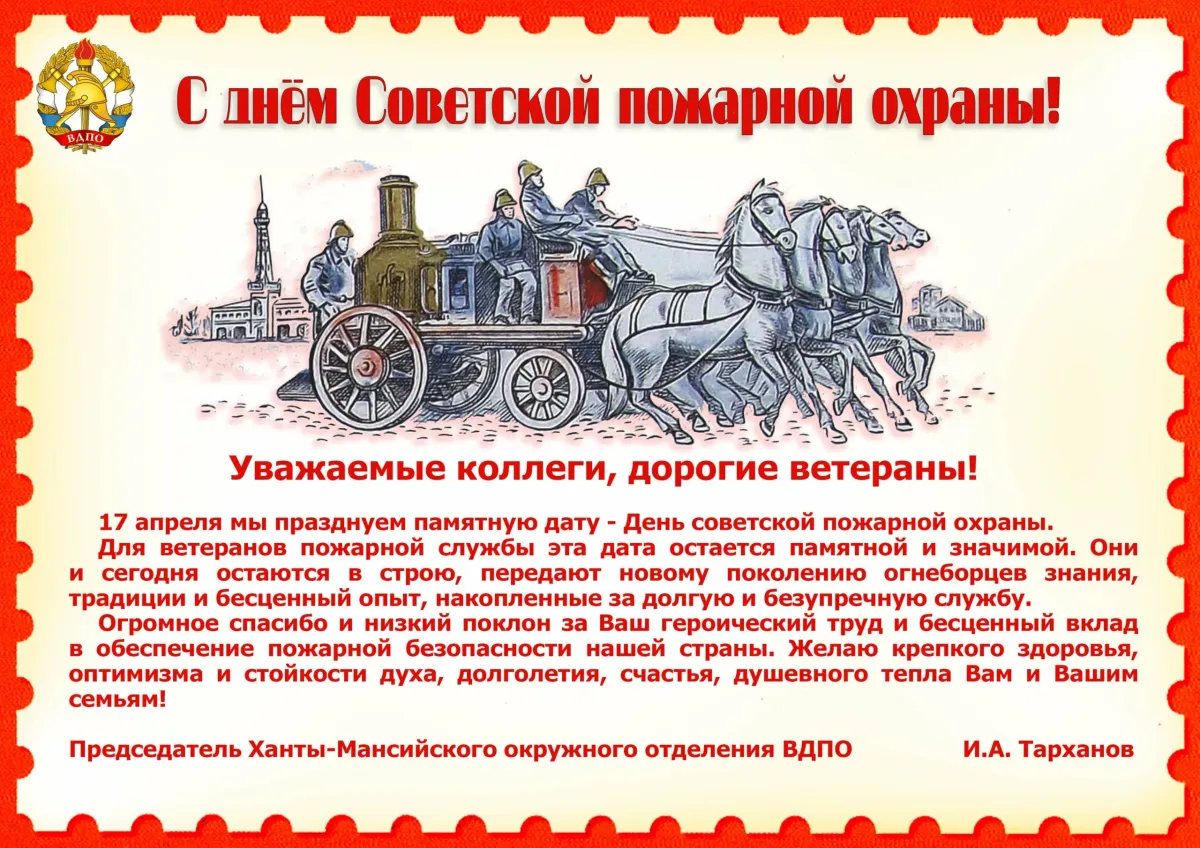 День пожарной охраны открытки